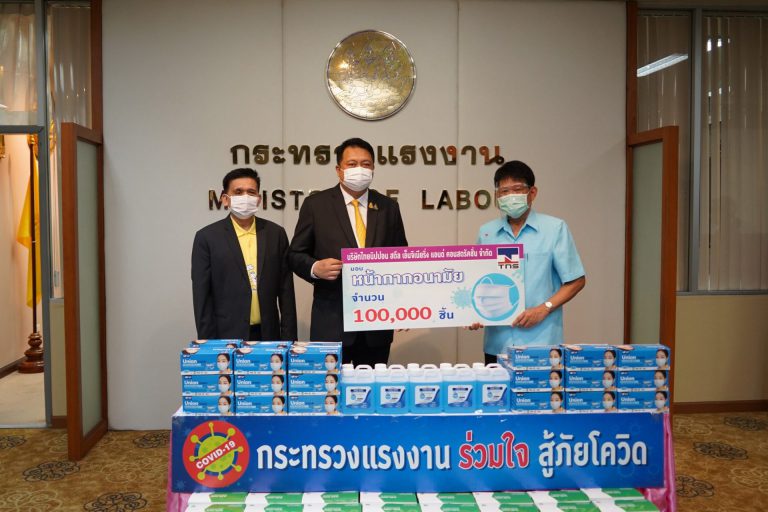 บริษัท ไทยนิปปอน สตีลฯ บริจาคหน้ากากอนามัย 100,000 ชิ้นมอบให้กระทรวงแรงงาน